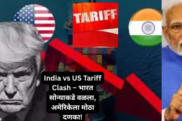 India vs US Tariff War: भारताचा सोन्याकडे कल! अमेरिकन ट्रेझरी बिलांमधून माघार; डोनाल्ड ट्रम्पसाठी नवा डोकेदुखीचा विषय!