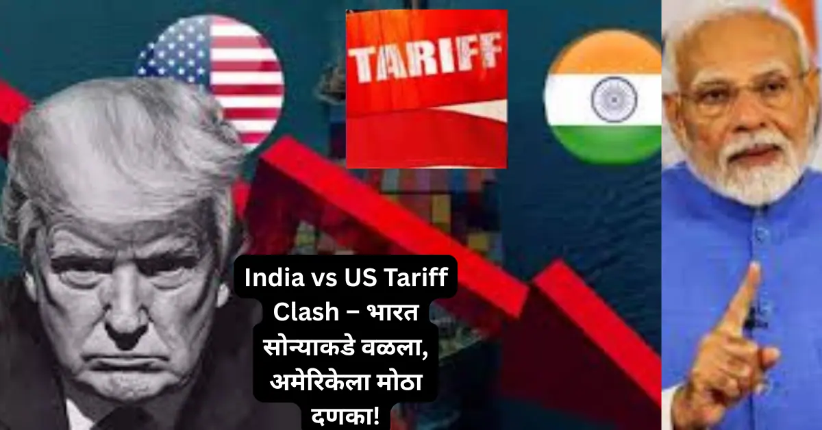India vs US Tariff War: भारताचा सोन्याकडे कल! अमेरिकन ट्रेझरी बिलांमधून माघार; डोनाल्ड ट्रम्पसाठी नवा डोकेदुखीचा विषय!
