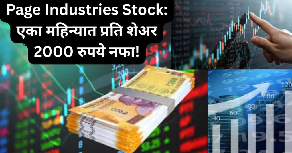 Page Industries Stock: एका महिन्यात प्रति शेअर 2000 रुपये नफा; 100 शेअर्सवाल्यांना मिळाले तब्बल 2 लाख!