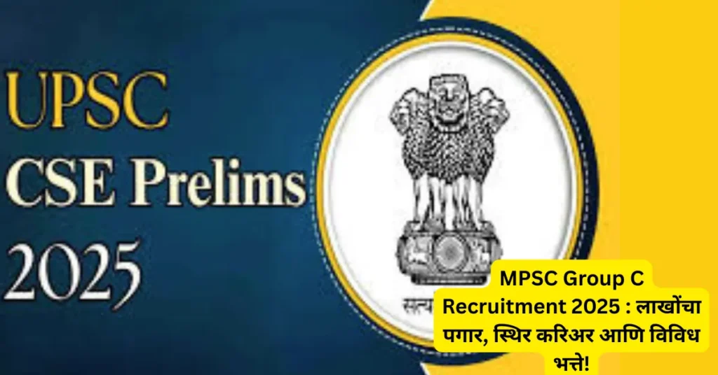 MPSC Group C Recruitment 2025 : ९३८ पदांसाठी सुवर्ण संधी- लाखोंचा पगार व स्थिर करिअर आणि विविध भत्ते!