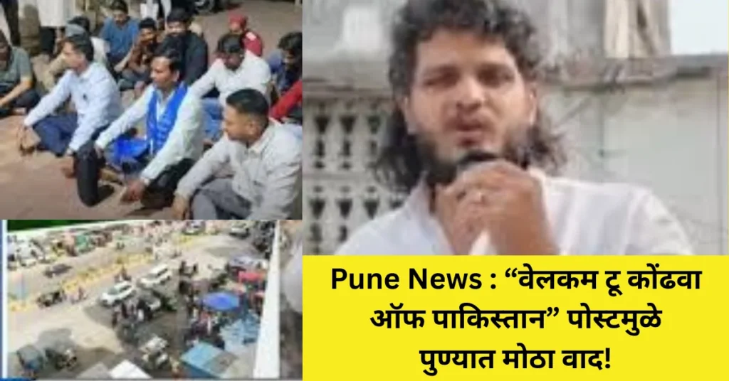 Pune News : “वेलकम टू कोंढवा ऑफ पाकिस्तान” पोस्टमुळे पुण्यात मोठा वाद!