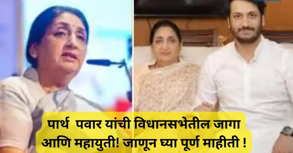 पुणे विधानपरिषदेची जागा राष्ट्रवादीच्या पारड्यात? पार्थ पवारांचा दिल्लीतील तळ! महायुतीत मोठ्या राजकीय ‘तहा’ची चर्चा!