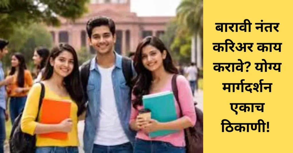 १२ वी नंतर इकॉनॉमिक्समध्ये करिअर कसं करावं? जाणून घ्या टॉप कोर्सेस! पगार आणि करिअरच्या मोठ्या संधी!