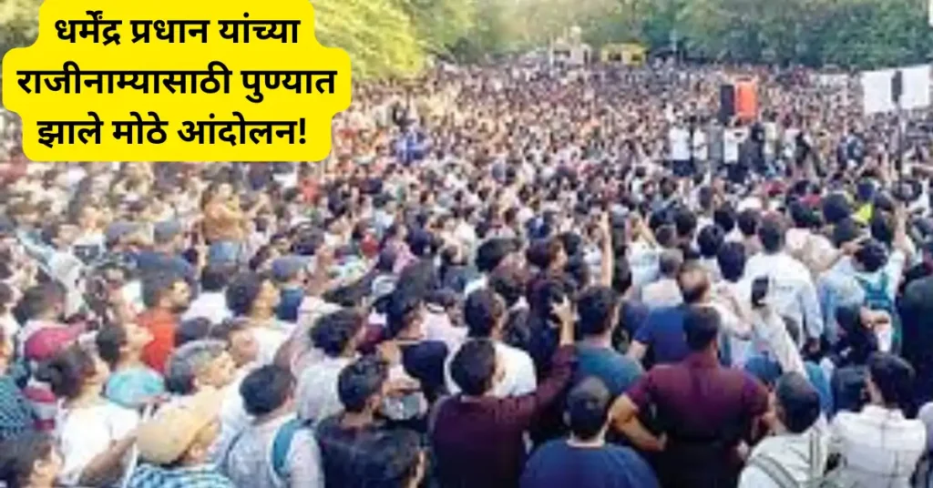 धर्मेंद्र प्रधान यांच्या राजीनाम्यासाठी पुण्यात झाले मोठे आंदोलन! कॉक्रोच जनता पार्टीचा एल्गार!