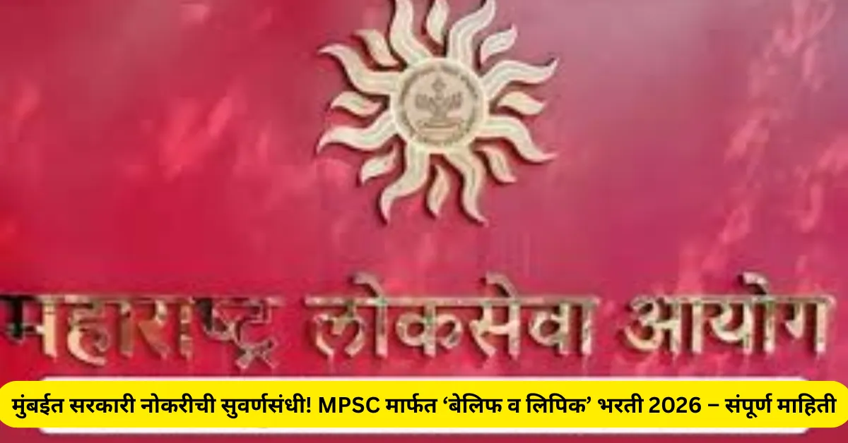 Talathi Bharti 2026 Syllabus: तलाठी भरतीचा नवा अभ्यासक्रम जाहीर; १०० गुणांची पूर्व परीक्षा! २५% नेगेटिव्ह मार्किंग!